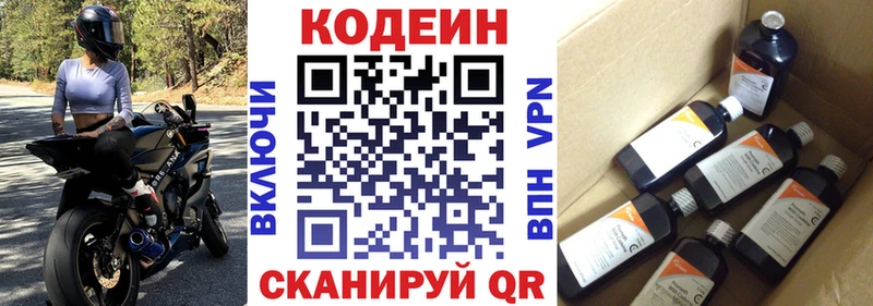 Кодеин напиток Lean (лин)  Белгород 